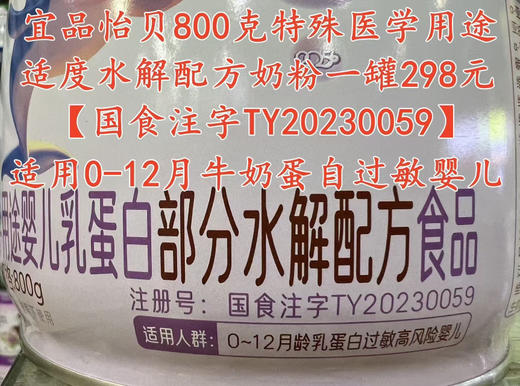 宜品怡贝半水解奶粉800克一罐298元. 商品图5