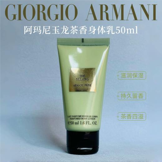 ARMANI/阿玛尼玉龙茶香身体乳50ml+玉龙茶香沐浴露50ml 商品图2