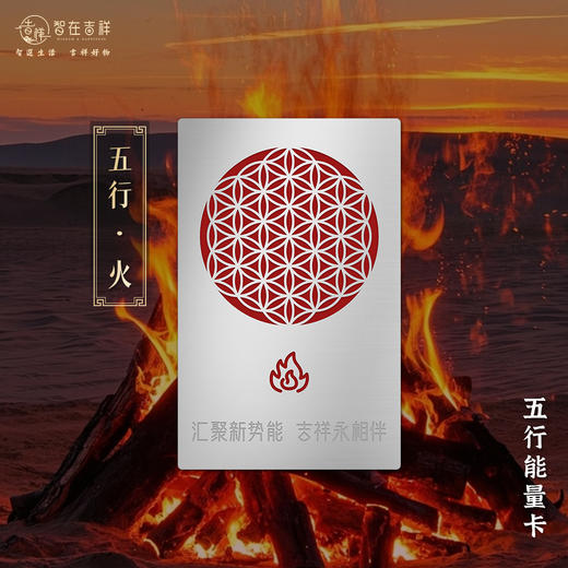 智在吉祥——五行能量卡 商品图1