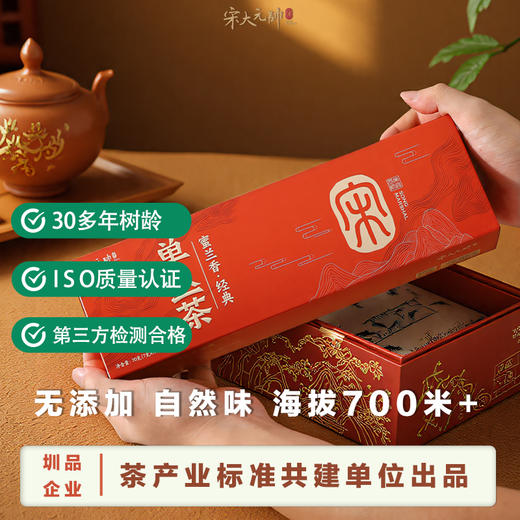 宋大元帅凤凰单丛蜜兰香·经典70克X4盒（含礼袋）30多年树龄 商品图1