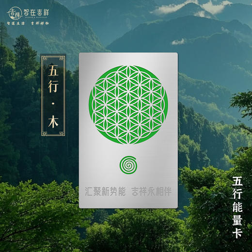 智在吉祥——五行能量卡 商品图3