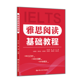 雅思阅读基础教程 /付小玲 孙剑