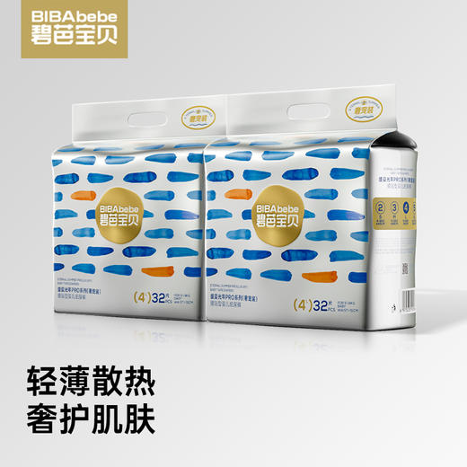 【孕味秒杀专属】碧芭宝贝  盛夏pro奢宠装腰贴型婴儿纸尿裤拉拉裤2包装 商品图0