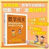 数学闯关：那些数学好的孩子，家长做对了什么？9787303307890  慈艳/著 学科突破口丛书 北京师范大学出版社 正版书籍 商品缩略图4