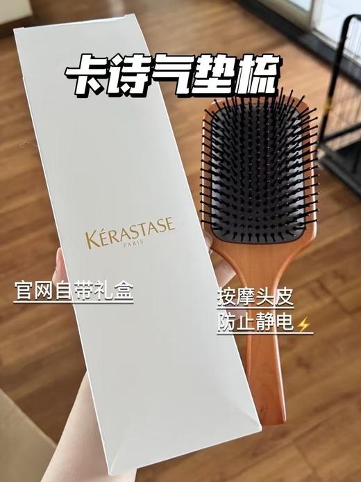 【卡诗洗发水合集】卡诗黑钻/元气姜/白金赋活/双重修护/自在头皮凝露  正装中样都有/巴黎卡诗实木气垫梳 商品图9