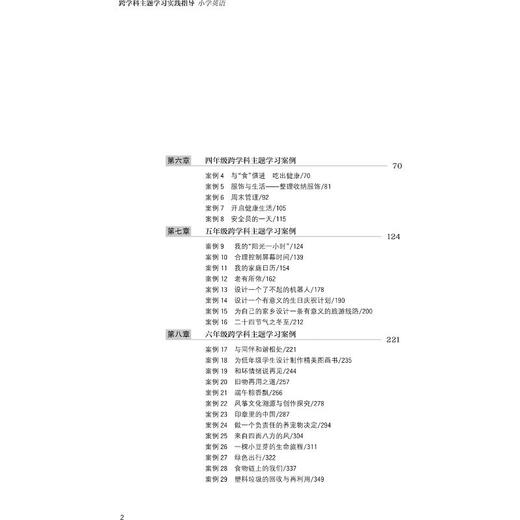 跨学科主题学习实践指导  小学英语 商品图1