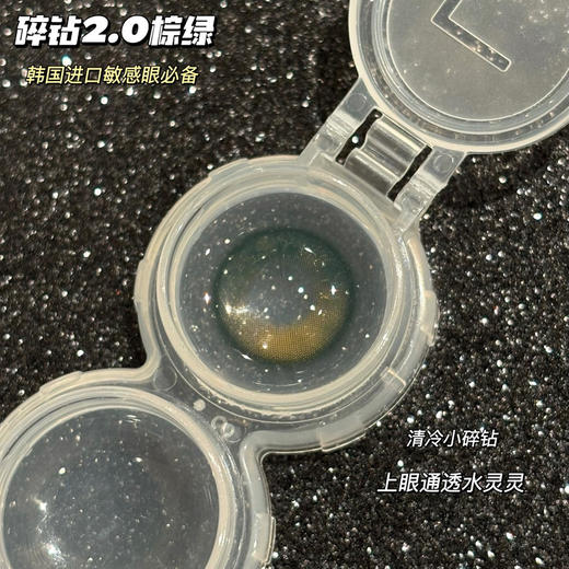 LEENSCOLOR碎钻棕绿（佩戴直径：14.2mm) 商品图6