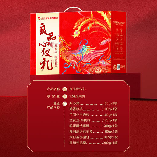 2025年中秋良品铺子 心仪礼1242g 商品图2