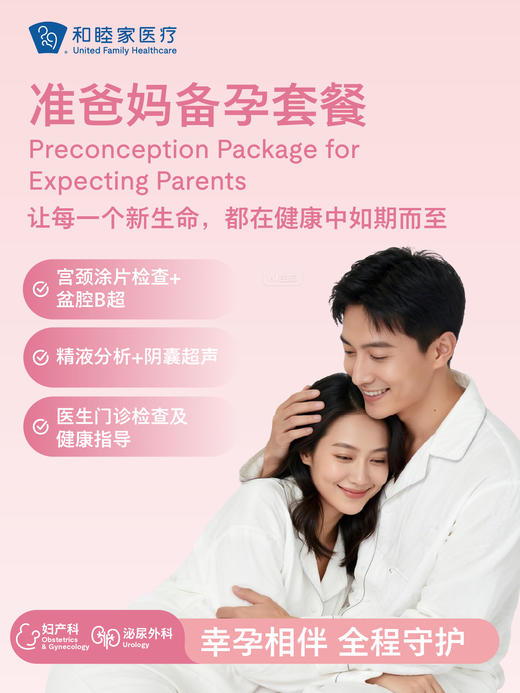 准爸妈备孕套餐 商品图0