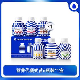 【分仓直发包邮】万益蓝WonderLab营养代餐奶昔欧普款75g*6瓶装