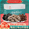 【顺丰/京东发货】十堰特级山珍礼盒（高山黑木耳300g、高山小花菇300g、高山茶树菇300g) 商品缩略图0