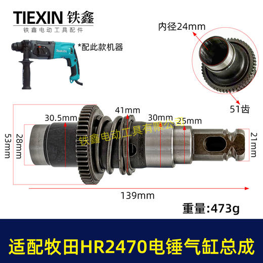 【货号04740】适配牧田HR2470F电锤气缸总成牧田2470冲击钻气缸780瓦电锤油缸 商品图0