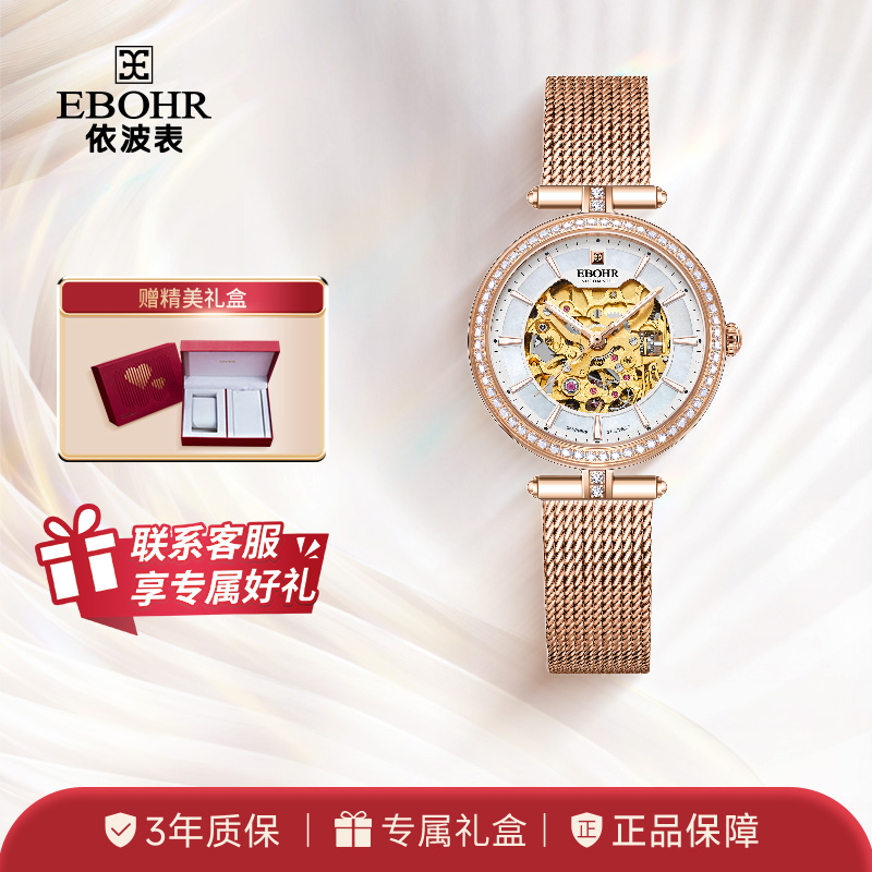 依波(EBOHR)百搭气质流金时尚镂空机械女表5153