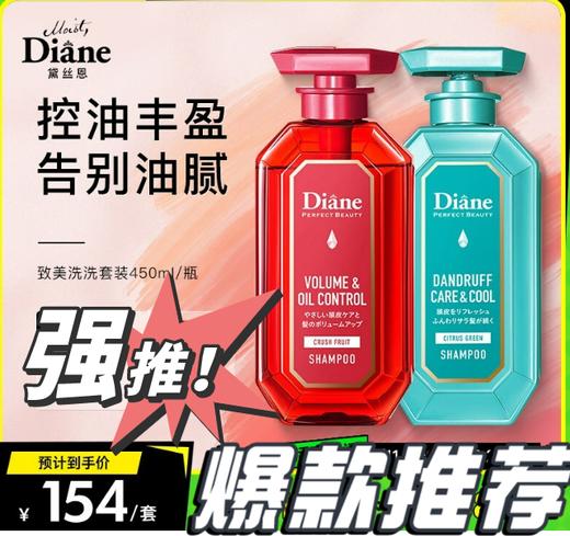 黛丝恩（Moist Diane）致美控油蓬松+清爽去屑洗发水=450ml*2 商品图0