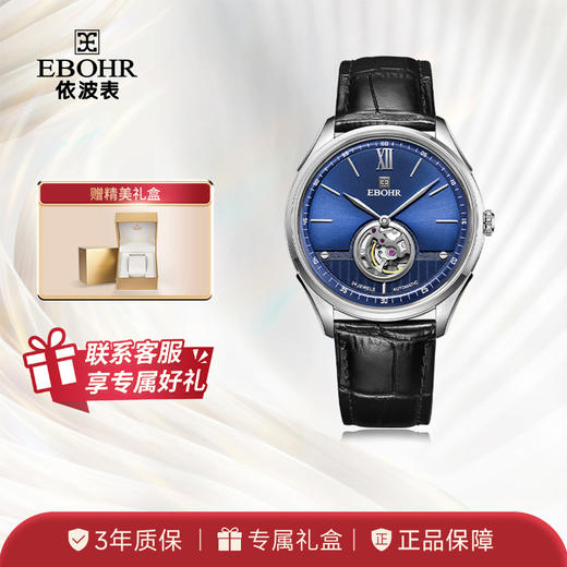 EBOHR依波表大师系列官方正品自动机械男士腕表1801 商品图0