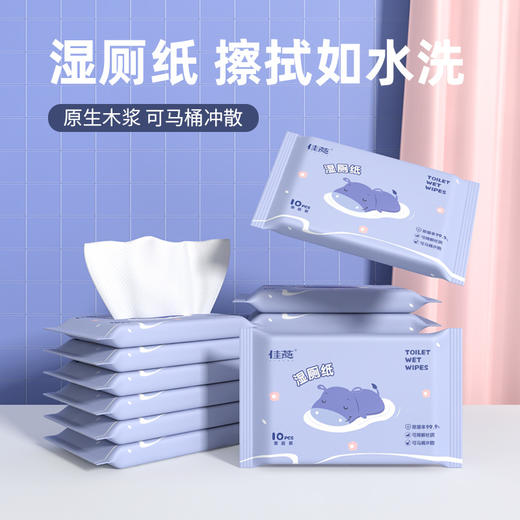 「便携小包装！4包装」湿厕纸家用小包10抽 婴儿湿巾独立装居家日用一次性湿纸巾可降解保湿 商品图2