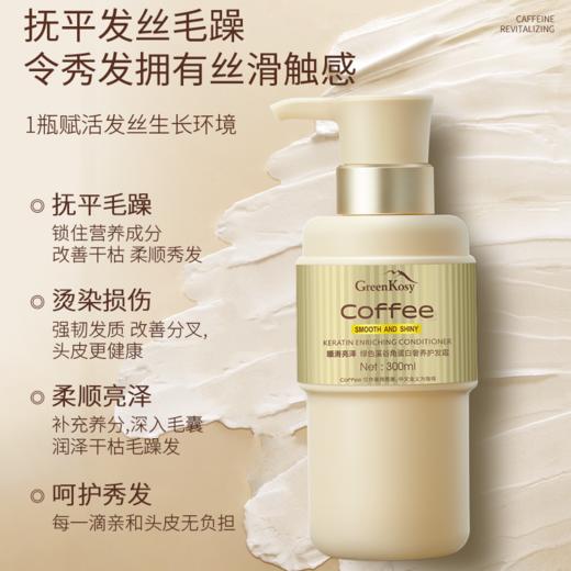 热卖！澳洲专研 沙龙级护发！绿色溪谷 咖啡洗护系列 洗发乳/护发霜/沐浴露 控油蓬松 柔顺护发 300ml/瓶 商品图9