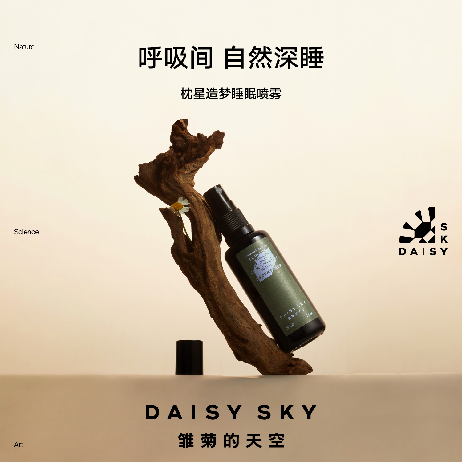 DAISY SKY雏菊的天空丨枕星造梦精油睡眠喷雾50ml