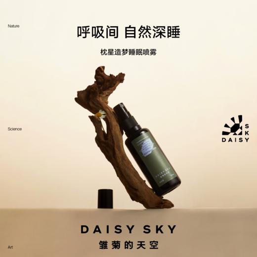 DAISY SKY雏菊的天空丨枕星造梦精油睡眠喷雾50ml 商品图0