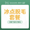 冰点脱毛套餐（双腋下）-远东罗湖院区-3楼皮肤科 商品缩略图0