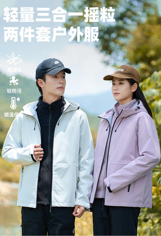 高颜值 秋冬新款冲锋衣情侣摇粒绒内胆三合一户外服防风防水保暖软壳外套上衣BSW24555 商品图2