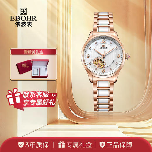 依波(EBOHR)蝶恋花系列优雅镂空机械女表5069 商品图0