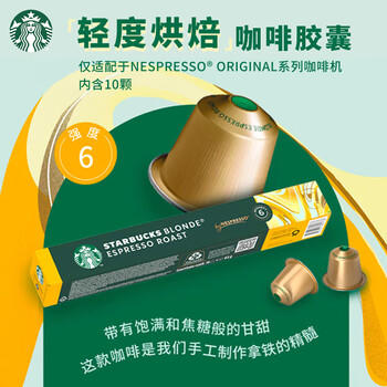 星巴克（Starbucks）胶囊咖啡多口味爆款40颗含特选综合+佛罗娜+意式浓缩+轻度 随机 商品图2