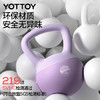 yottoy软壶铃提壶哑铃男女士深蹲练臀形体训练家用健身器材 雾霾紫6KG 商品缩略图6