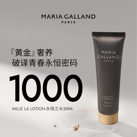 【斑马专属】郑州仓法国MARIA GALLAND玛丽嘉兰 1000号永恒精华水30ml效期到2027年4月