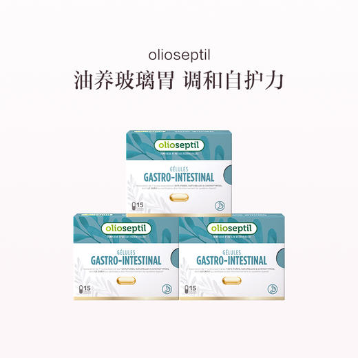 保税直发 olioseptil 舒胃宝胶囊 15粒/盒 1盒/3盒 商品图1