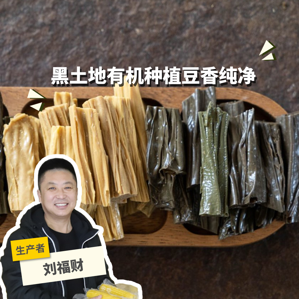 有机腐竹| 合作生产*Organic Dried beancurd sticks | Coproduction