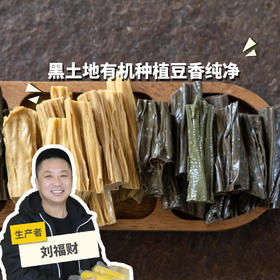 有机腐竹| 合作生产*Organic Dried beancurd sticks | Coproduction