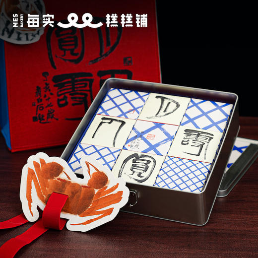 白石“蟹”礼中秋酥饼礼盒 商品图0