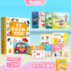 【新用户专享】宝宝安全认知大百科+可选【生活篇+启蒙篇+赳赳果冻贴纸书】或【宝宝唱玩古诗+英语L0绘本&单词卡+英文字母唱玩卡】 商品缩略图1