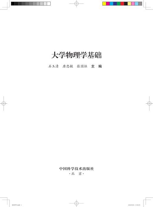 大学物理学基础 商品图1