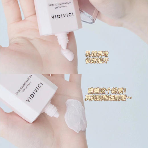 VidiVici女神隔离提亮肤色轻薄 SPF30+ 隔离霜 CDF 商品图4
