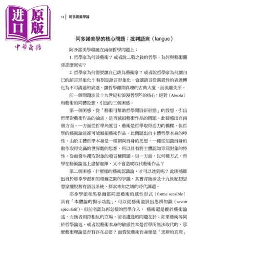 【中商原版】阿多诺美学论 3版  陈瑞文	五南文化	港台原版 商品图1