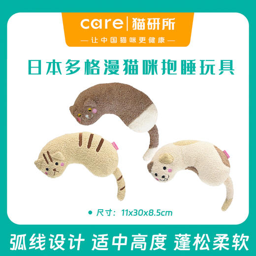 日本多格漫 猫咪枕头玩具  自嗨啃咬抱抱猫玩具 踩奶睡眠伴侣 舒缓情绪 商品图0