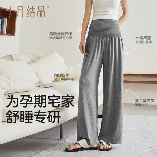 【满99-20/199-50】孕妇裤子裤不勒肚子氧气居家裤春秋季外穿阔腿裤 商品图1