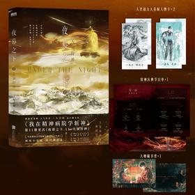 夜幕之下.11--天顶狩神