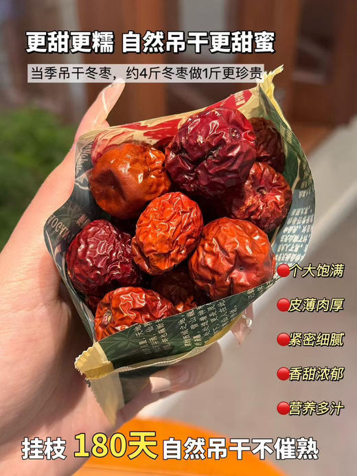 🔥吊干天山火枣
简直是秋冬宝藏零食！
挂枝180天自然吊干，不催熟
保留了最纯正的香甜。
皮薄肉厚，口感软糯细腻
还能驱寒暖胃、改善阴虚，补血让皮肤都变红润了～
独立小包装，干净又好带，爱了爱了 商品图1