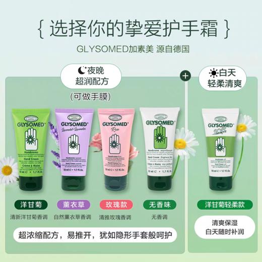 GLYSOMED德国加素美护手霜50g 商品图7