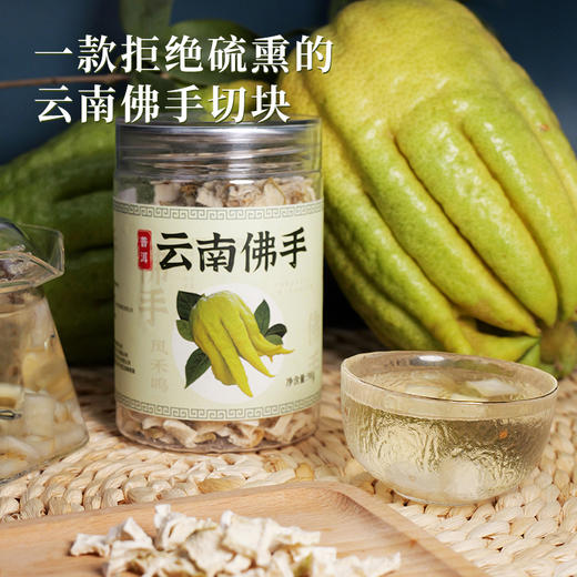 云南佛手干98g/罐  冲泡煮水泡茶清香回甘 商品图1