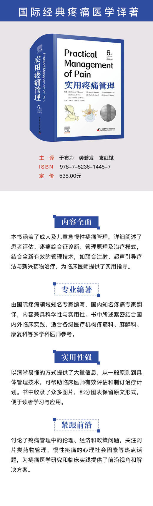 2025新书：实用疼痛管理（原书第6版）于布为、樊碧发等译（中国科学技术出版社） 商品图1