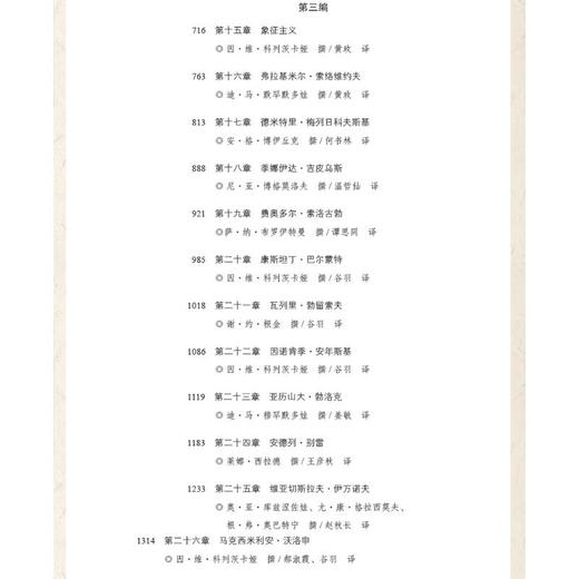 世纪之交的俄罗斯文学（1890年代——1920年代初） 商品图3