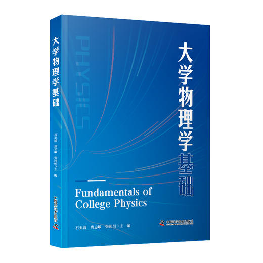 大学物理学基础 商品图0