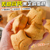 无糖黑芝麻鸡蛋糕早代餐独立包装饱腹解馋零食品约28g/袋 20袋约560g 商品缩略图1