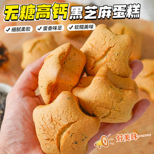 无糖黑芝麻鸡蛋糕早代餐独立包装饱腹解馋零食品约28g/袋 20袋约560g 商品图1