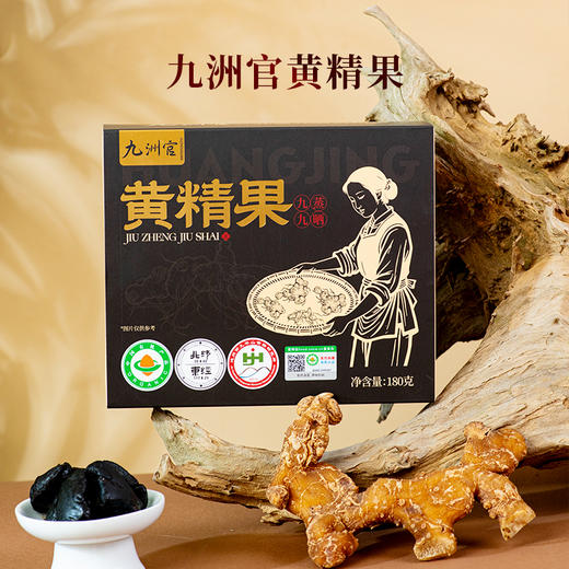 安徽九华山【九蒸九晒有机黄精果】180g/盒 8~10年 有机多花黄精   商品图3