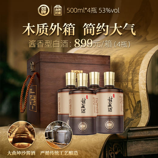 500ml53度劲牌封藏酒·木箱整件4瓶 商品图2